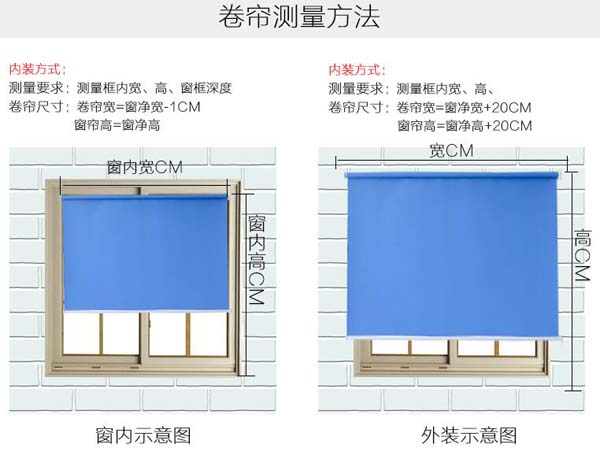 卷帘制作测量方法图解